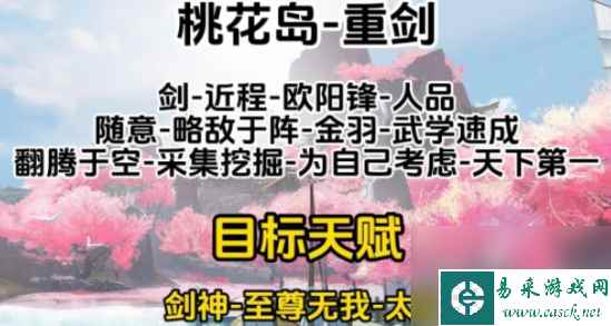 射雕最强心法选择推荐