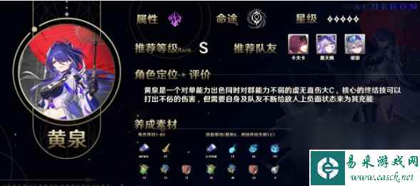 星穹铁道黄泉配队