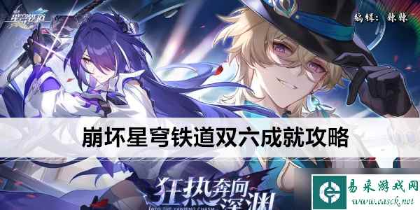 崩坏星穹铁道双六成就怎么解锁 双六成就攻略