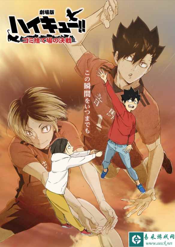 《排球少年》剧场版票房破81.9亿日元!纪念贺图赏