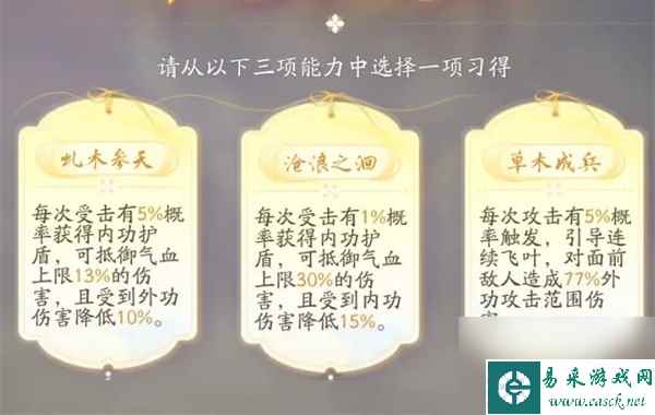 射雕境界突破策略指南 - 选择能力解析