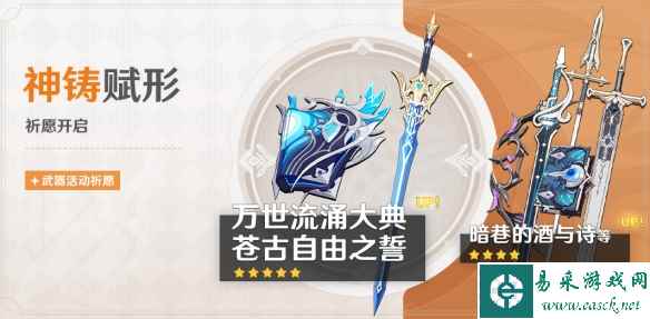 《原神》4.5版本二期武器池内容一览 