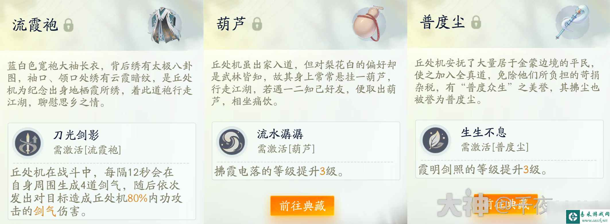 射雕丘处机主C队伍怎么搭配