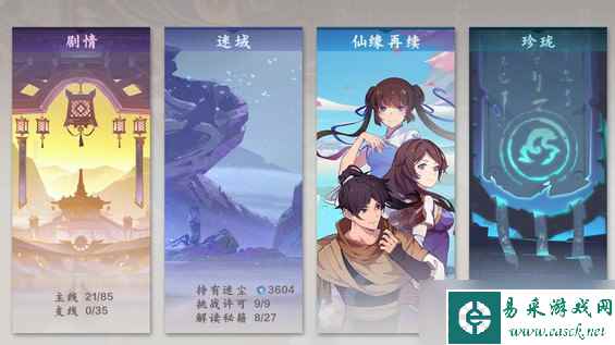 《仙剑奇侠传九野》迷域玩法全攻略