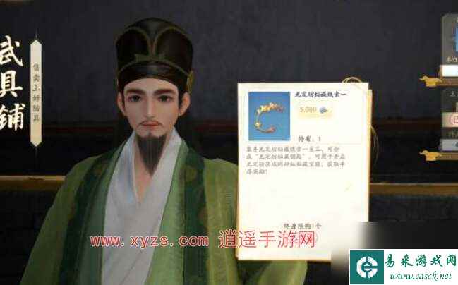 射雕手游无定坊密藏获取攻略