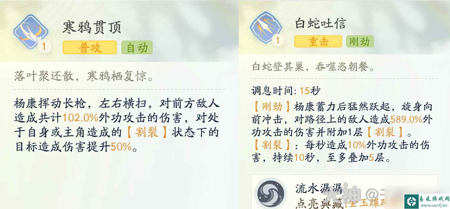 射雕杨康主C队伍怎么搭配