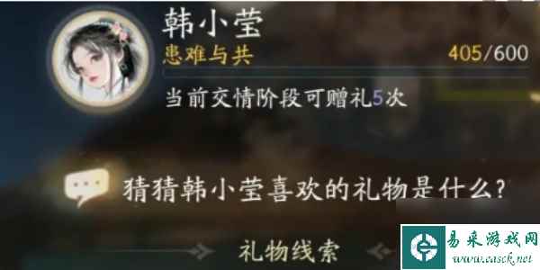 射雕韩小莹喜欢的礼物是什么