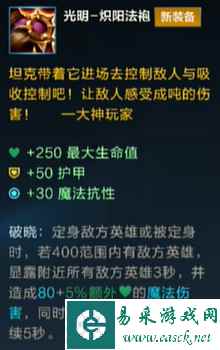 《英雄联盟手游》5.1版本光明炽阳法袍介绍一览