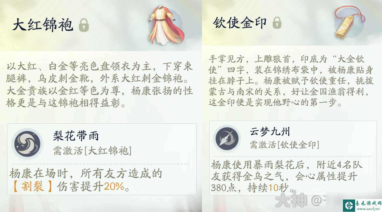 射雕杨康主C队伍怎么搭配