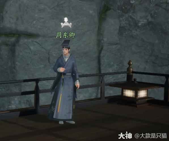 《射雕》NPC周东卿位置答案分享