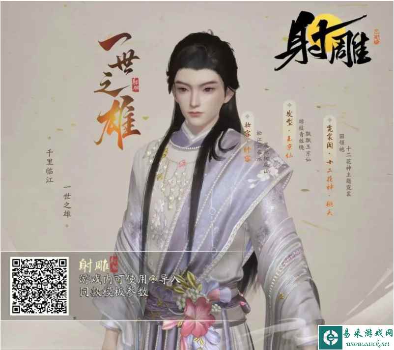 《射雕》捏脸二维码图片一览