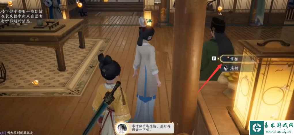 《射雕》郭靖线第一章任务攻略