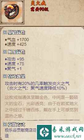 《烟雨江湖》炎火戒获取攻略