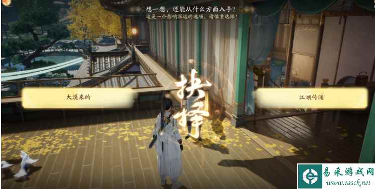《射雕》郭靖线第一章任务攻略