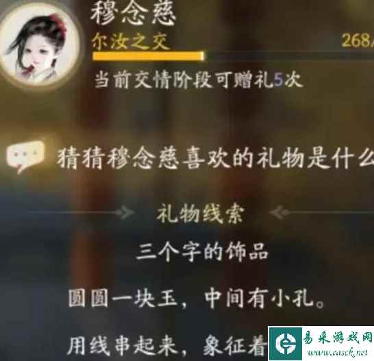 《射雕》穆念慈喜欢的礼物一览