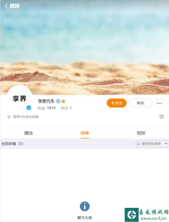 华为北汽合作新车“享界汽车”官方微博上线 6月上市