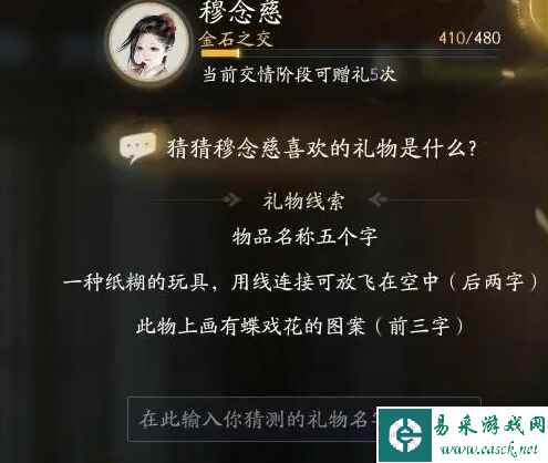 《射雕》穆念慈喜欢的礼物一览