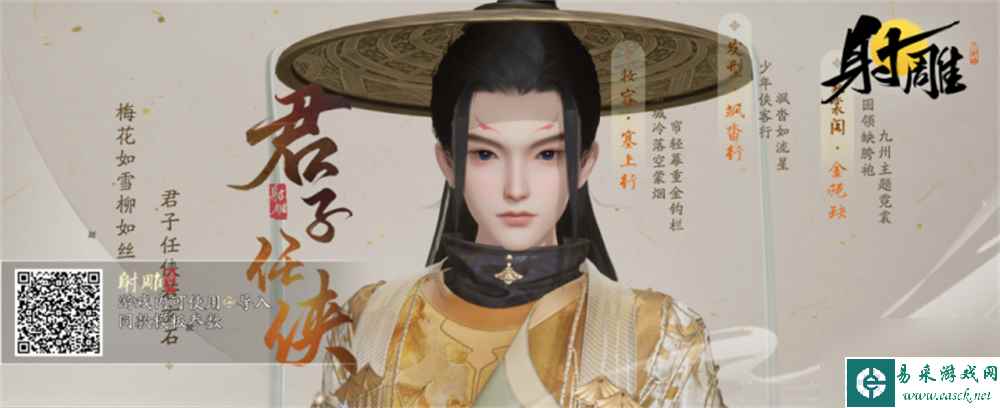 射雕手游快速上手指南捏脸技巧与避免坑点详解