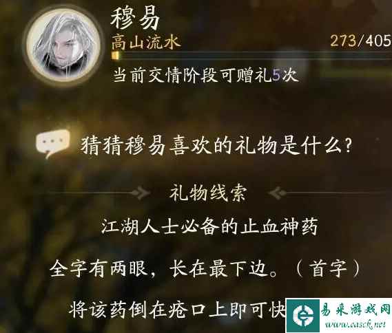 《射雕》穆易喜欢的礼物一览