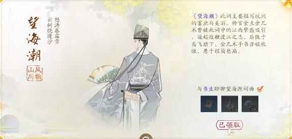 《射雕》长庆楼梦华录收集攻略