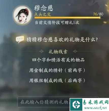 《射雕》穆念慈喜欢的礼物一览