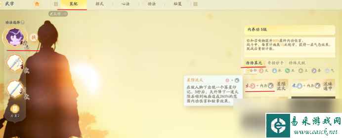 射雕方寸灵台第二章功法试炼攻略