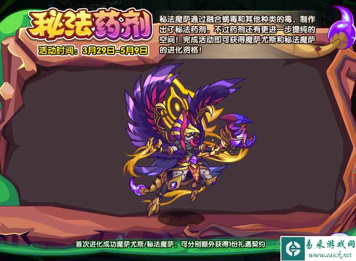 《洛克王国》秘法药剂活动攻略