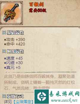 《烟雨江湖》百锻剑获取攻略