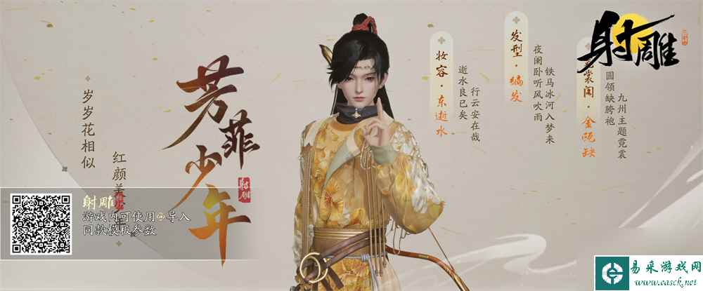 射雕手游快速上手指南捏脸技巧与避免坑点详解
