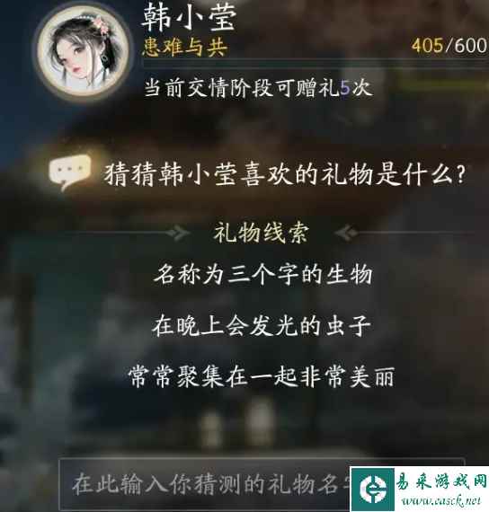 《射雕》韩小莹喜欢的礼物一览