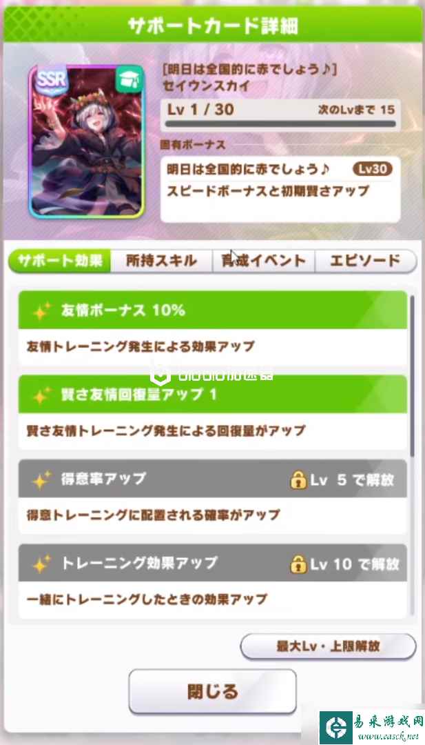 赛马娘星云天空支援卡值得抽吗