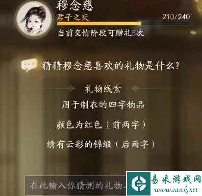 《射雕》穆念慈喜欢的礼物一览