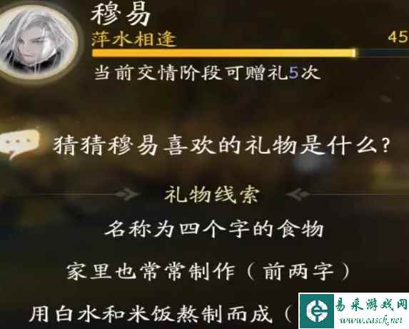 《射雕》穆易喜欢的礼物一览