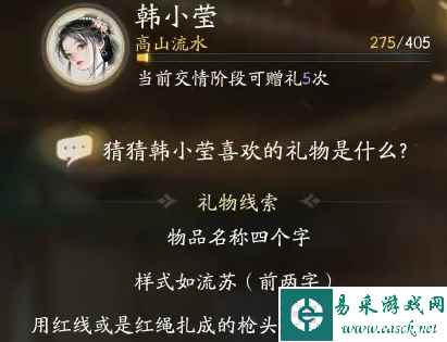 《射雕》韩小莹喜欢的礼物一览