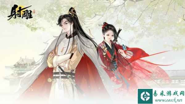 网易射雕2