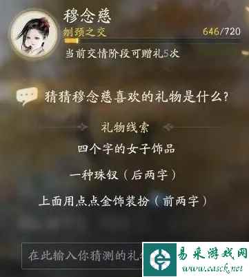 《射雕》穆念慈喜欢的礼物一览