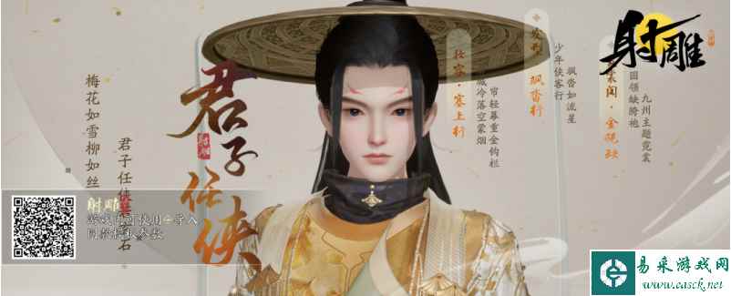 《射雕》捏脸二维码图片一览