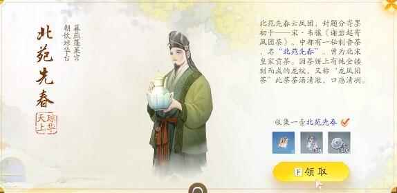 《射雕》长庆楼梦华录收集攻略