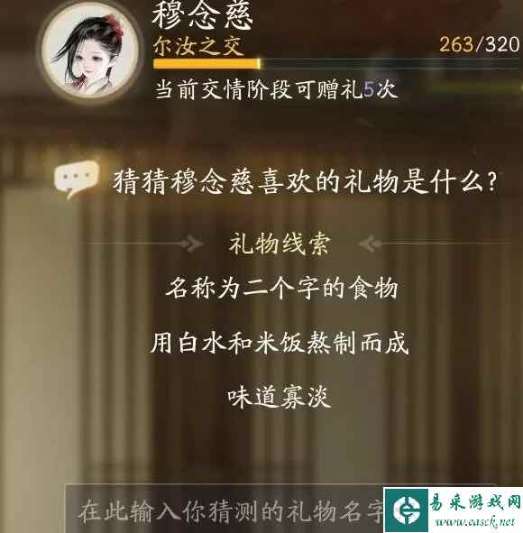 《射雕》穆念慈喜欢的礼物一览