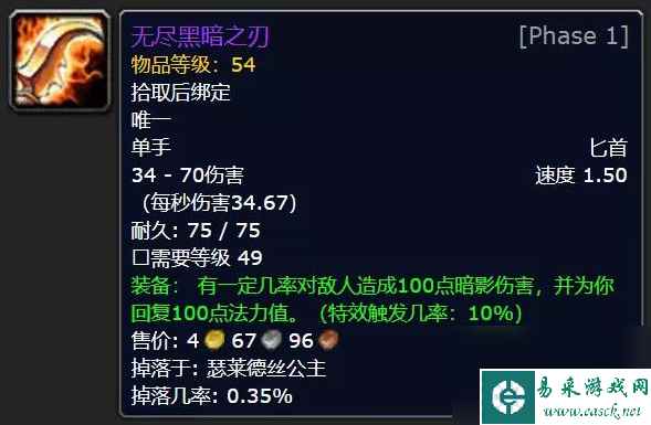 魔兽世界怀旧服无尽黑暗之刃怎么获得-无尽黑暗之刃获取攻略介绍