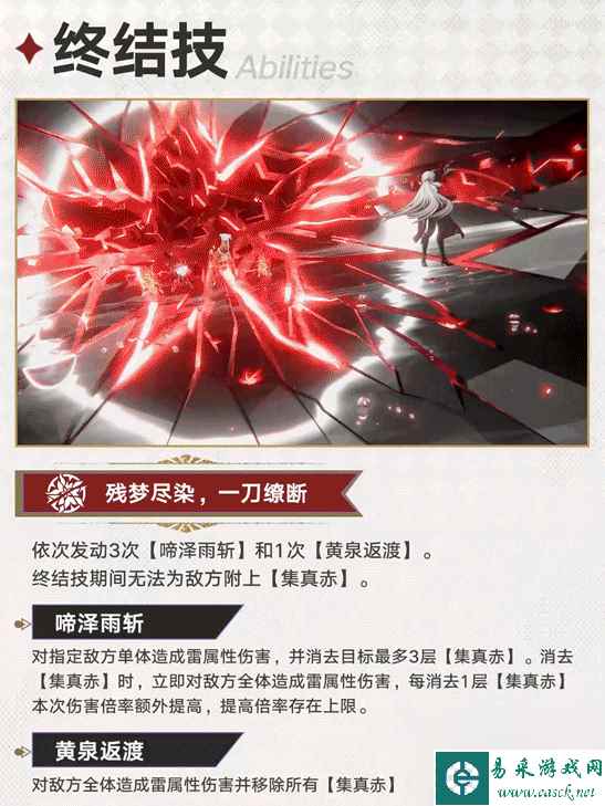 星穹铁道2.1新角色黄泉属性详解与技能解析