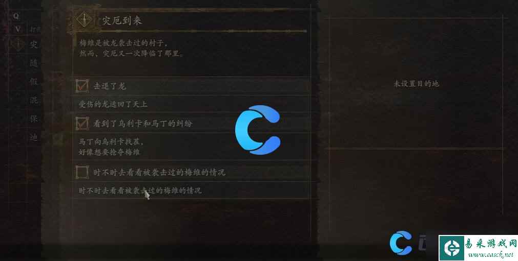 《龙之信条2》灾厄到来任务指南