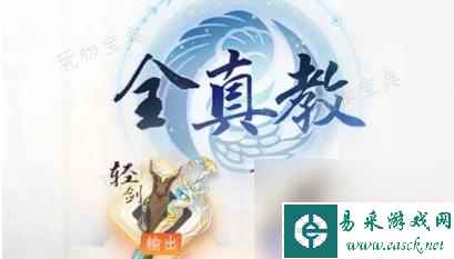 木枝攻略射雕全真教门派攻略详解