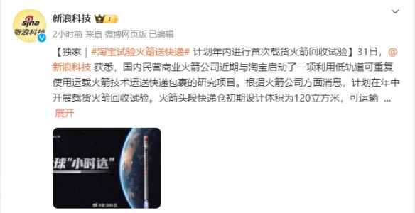 淘宝试验火箭送快递！未来或实现全球范围“小时达”