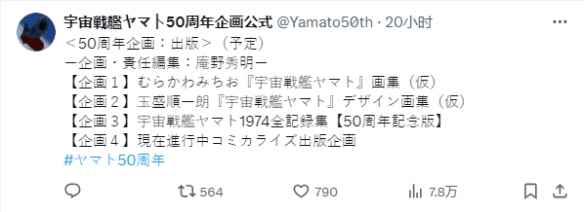 庵野秀明将担任《宇宙战舰大和号》50周年总策划！