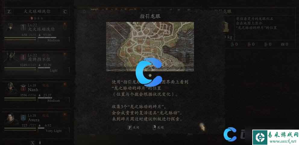 《龙之信条2》指引龙眼获取方法