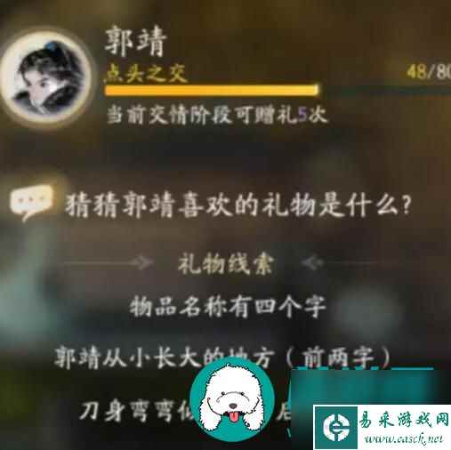 射雕手游郭靖喜欢什么礼物-射雕手游郭靖喜爱物获取指南