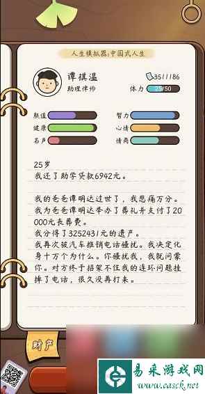 《中国式人生》情商提升方法