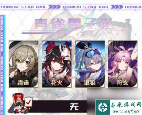 崩坏星穹铁道2024花火阵容搭配推荐