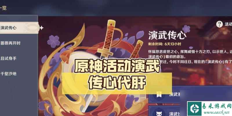 原神34演武传心活动攻略（重温经典）